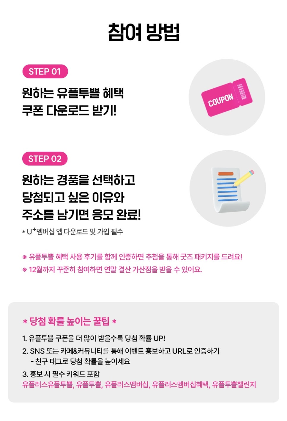 유플투쁠 PLAY 사용 유플러스 멤버십혜택 이벤트 할인 혜택 총정리 이미지 11