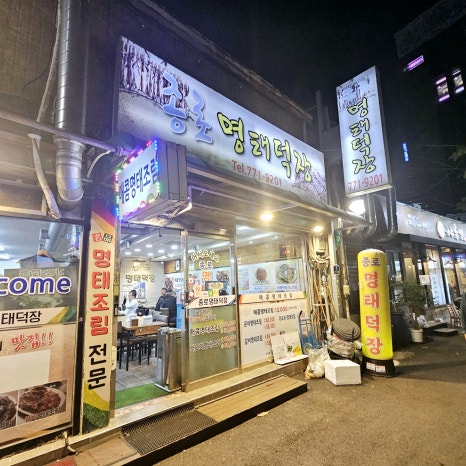 종로명태덕장 이미지