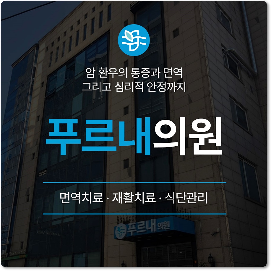 푸르내의원 이미지