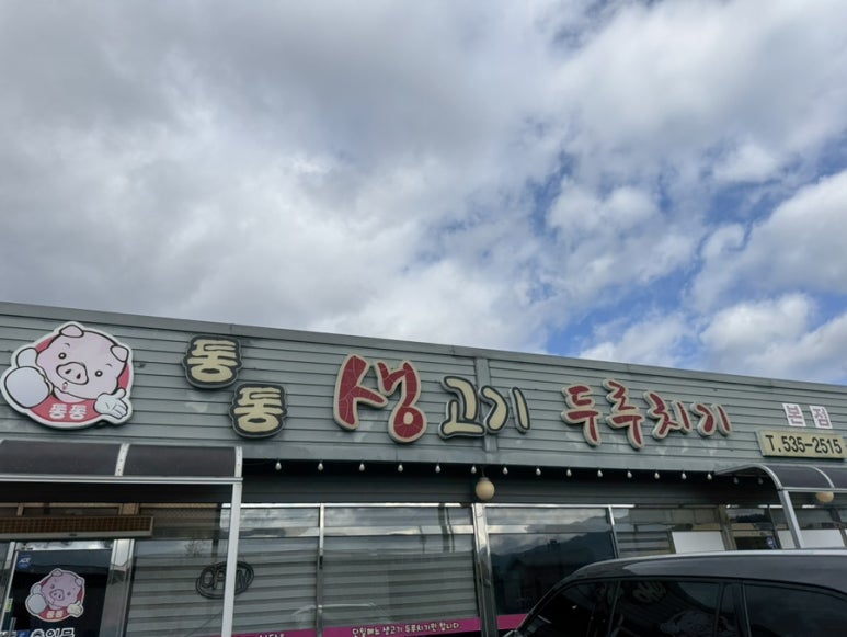 반월생고기 이미지
