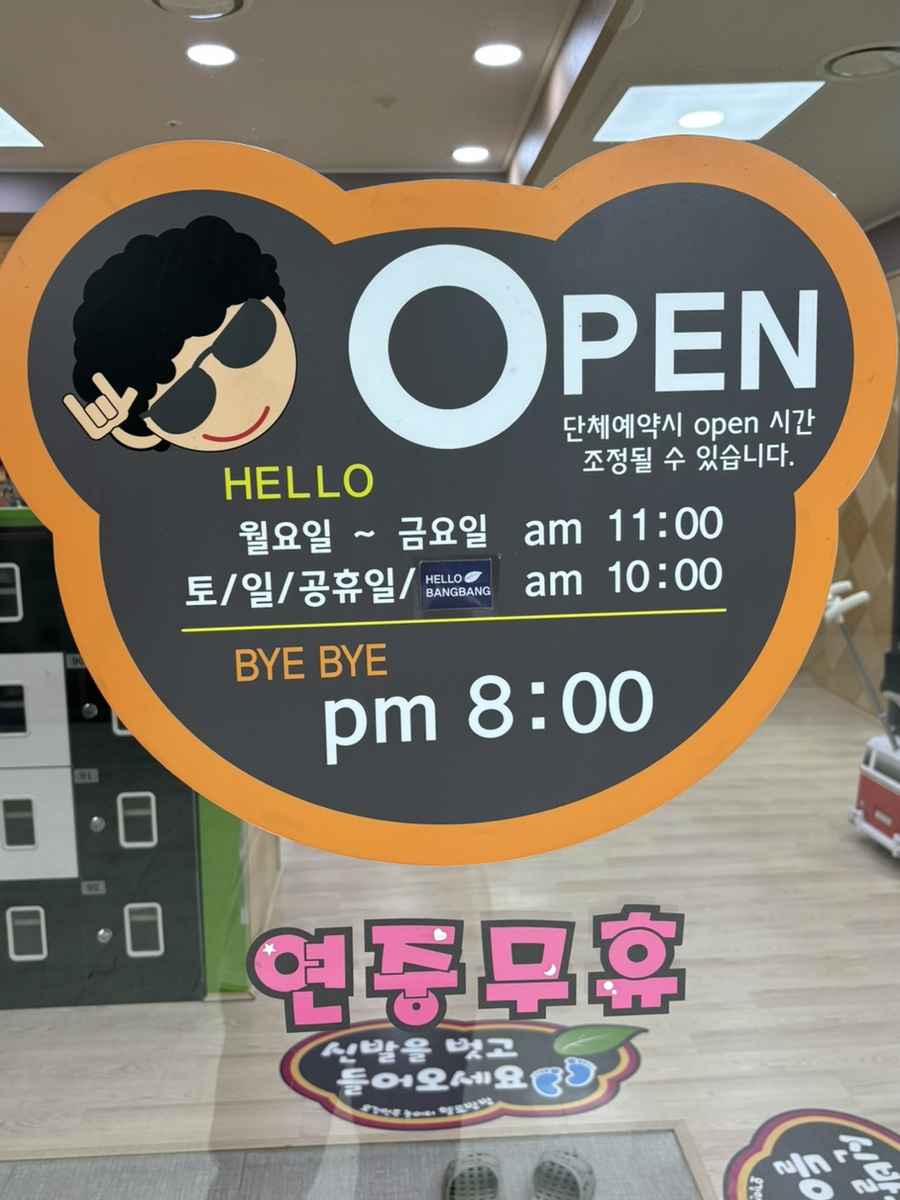 헬로방방 마두역점 이미지