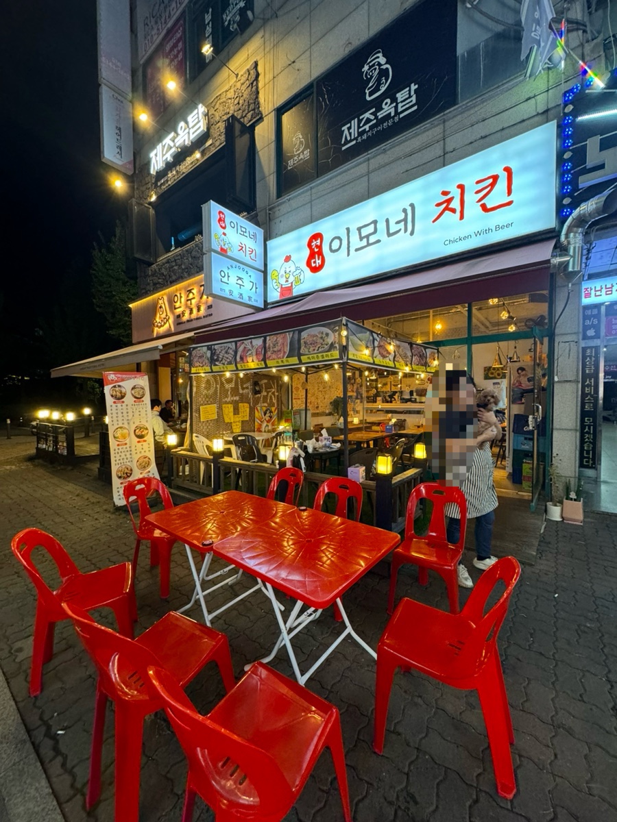 이모네치킨 이미지