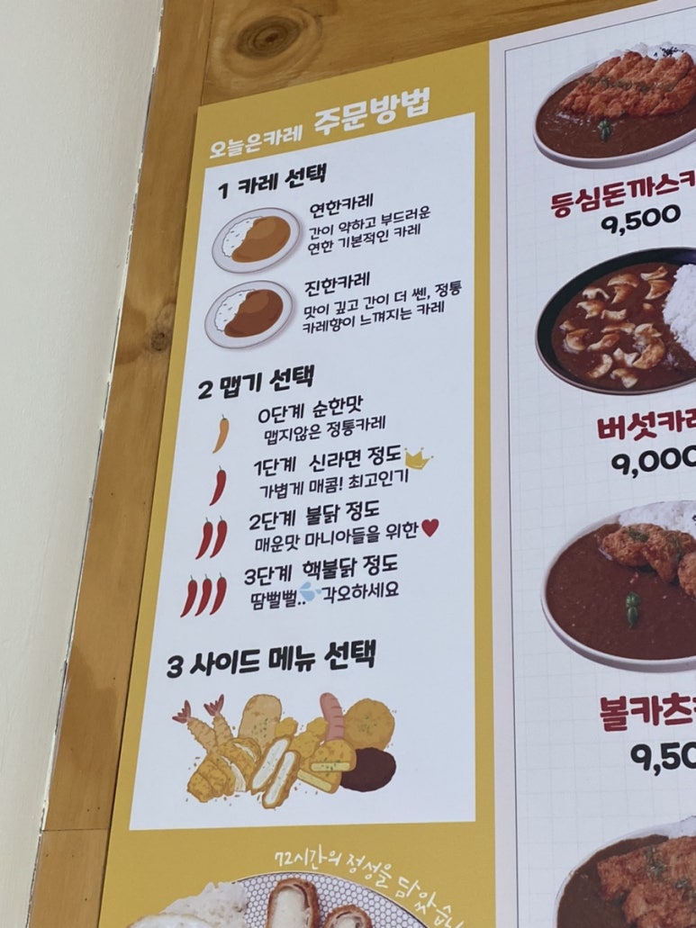 오늘은카레광명일직점 이미지