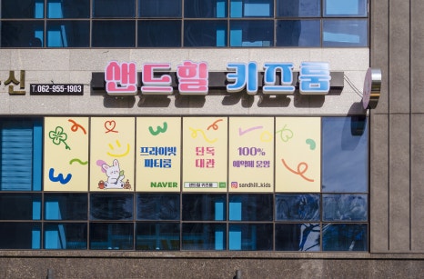 샌드힐 이미지