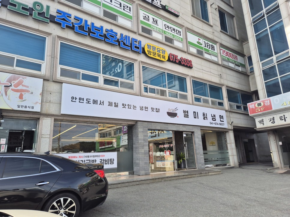 803별미칡냉면 이미지