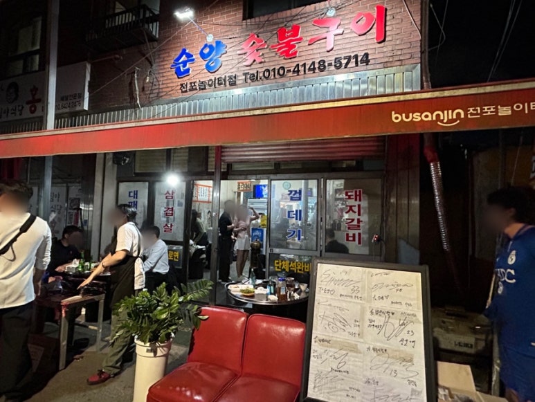 순양숯불구이 이미지