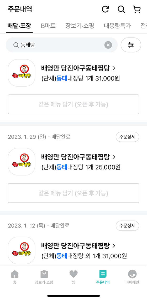 당진아구동태찜탕 이미지