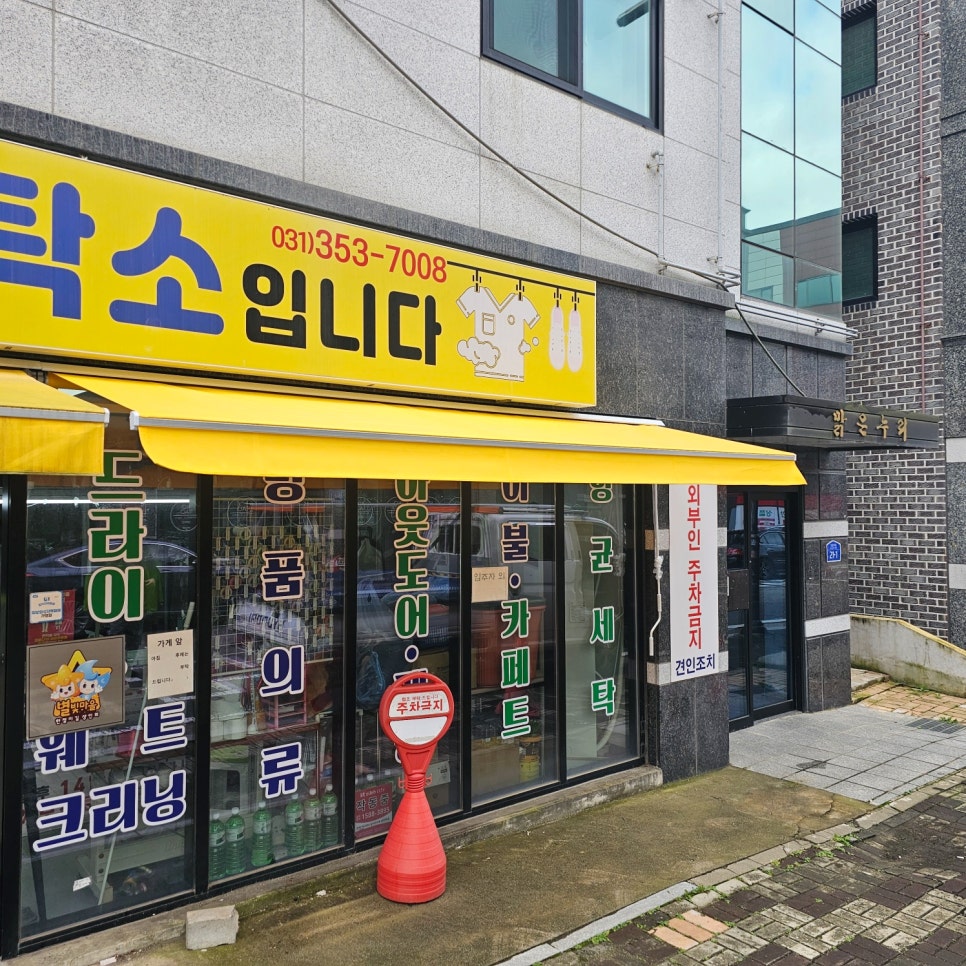 화성세탁소 이미지