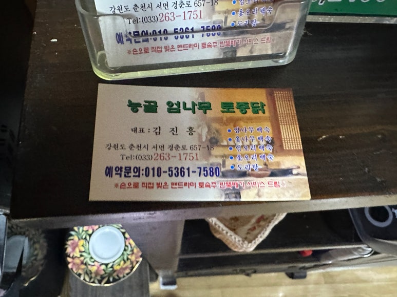 능골엄나무토종닭 이미지