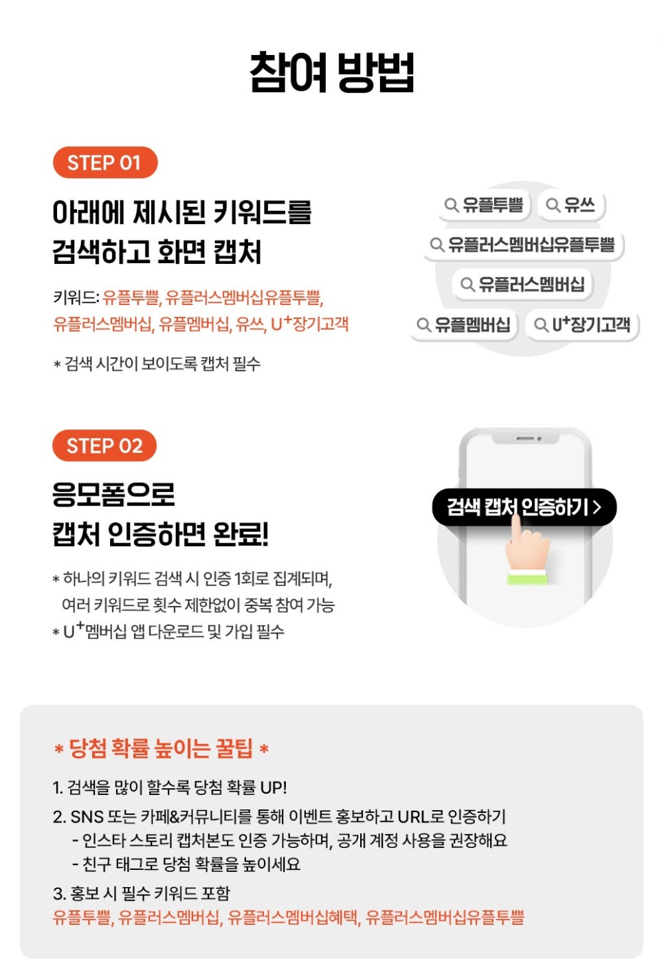 유플투쁠 PLAY 사용 유플러스 멤버십혜택 이벤트 할인 혜택 총정리 이미지 8