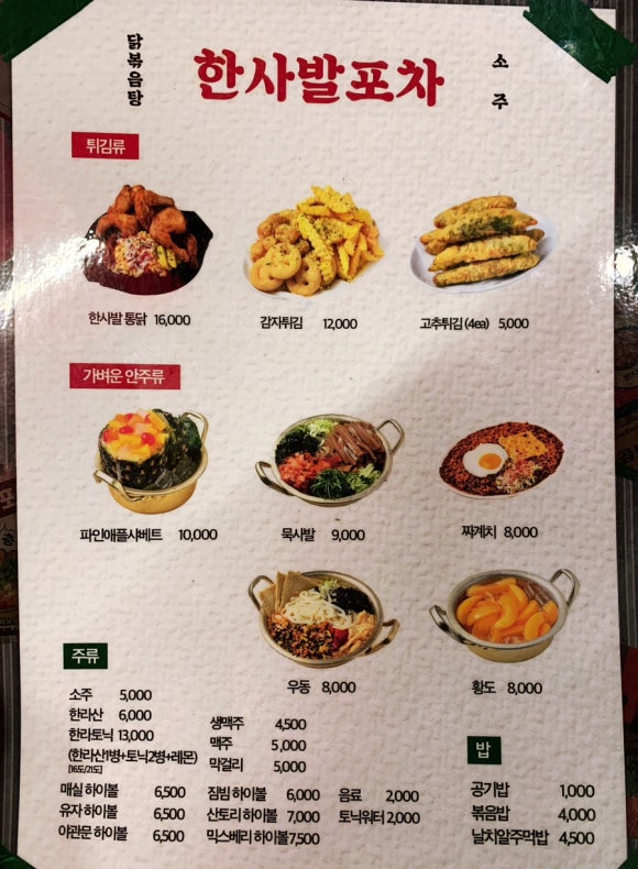 한사발포차 수유점 이미지