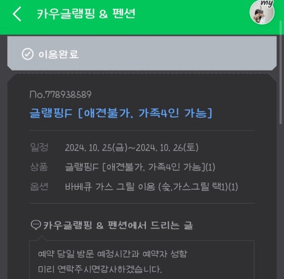카우 글램핑 이미지