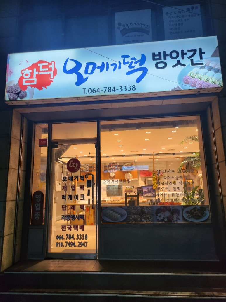 가야떡방앗간 이미지