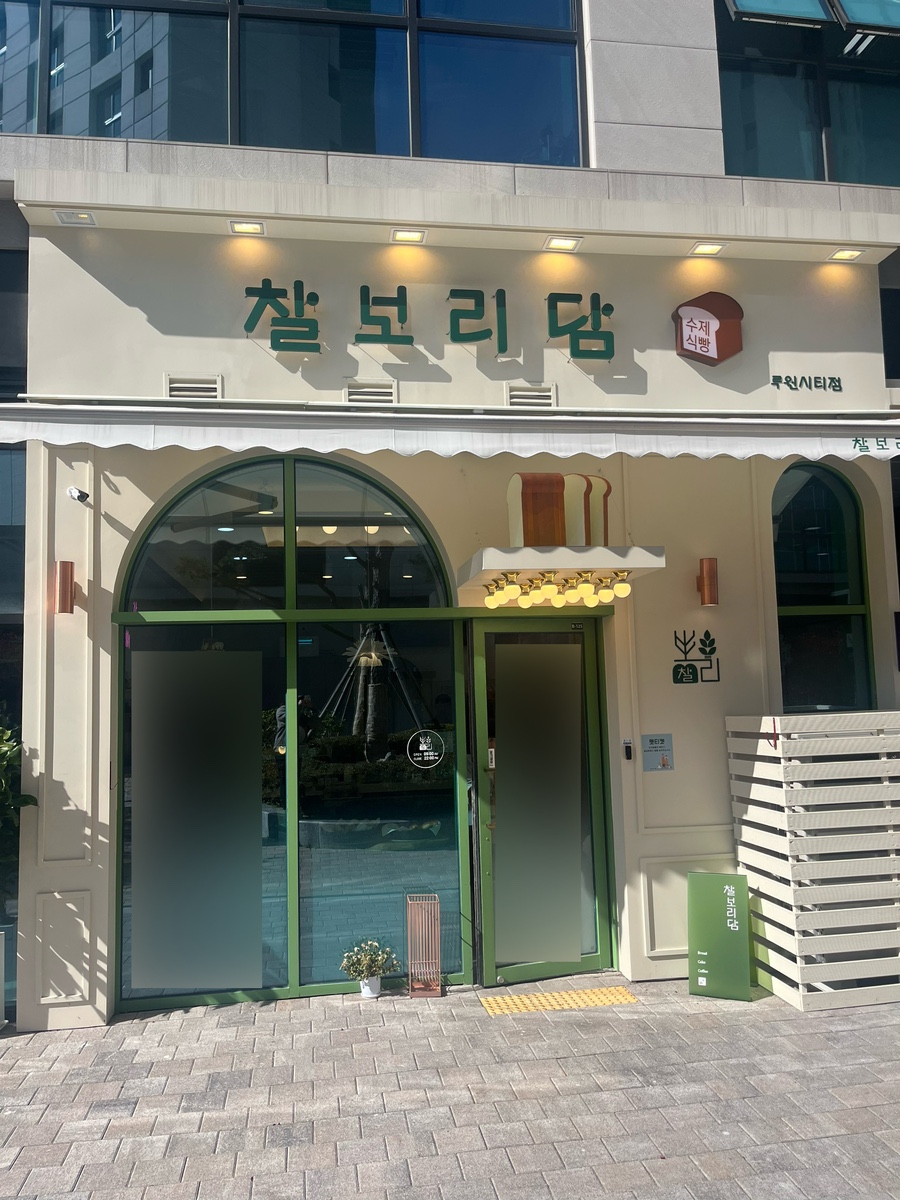 찰보리담 이미지