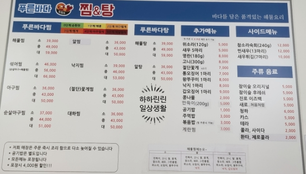 푸른바다찜탕 이미지