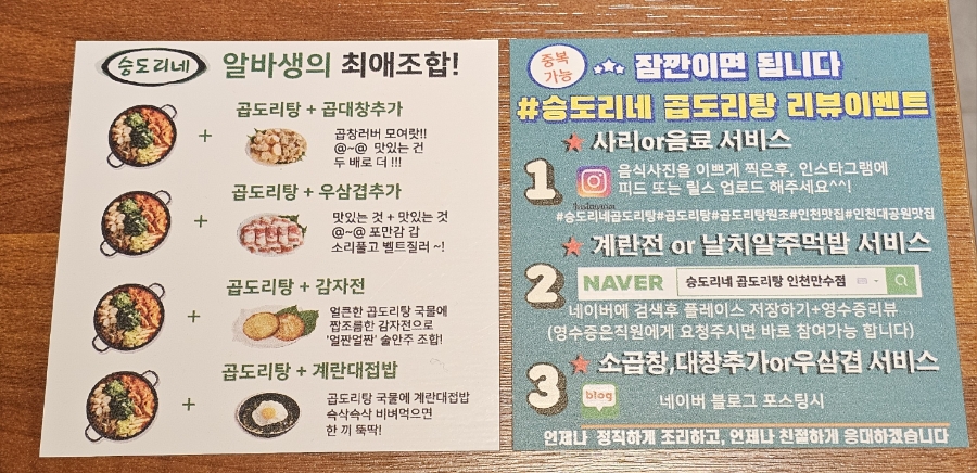 승도리네곱도리탕인천만수점 이미지