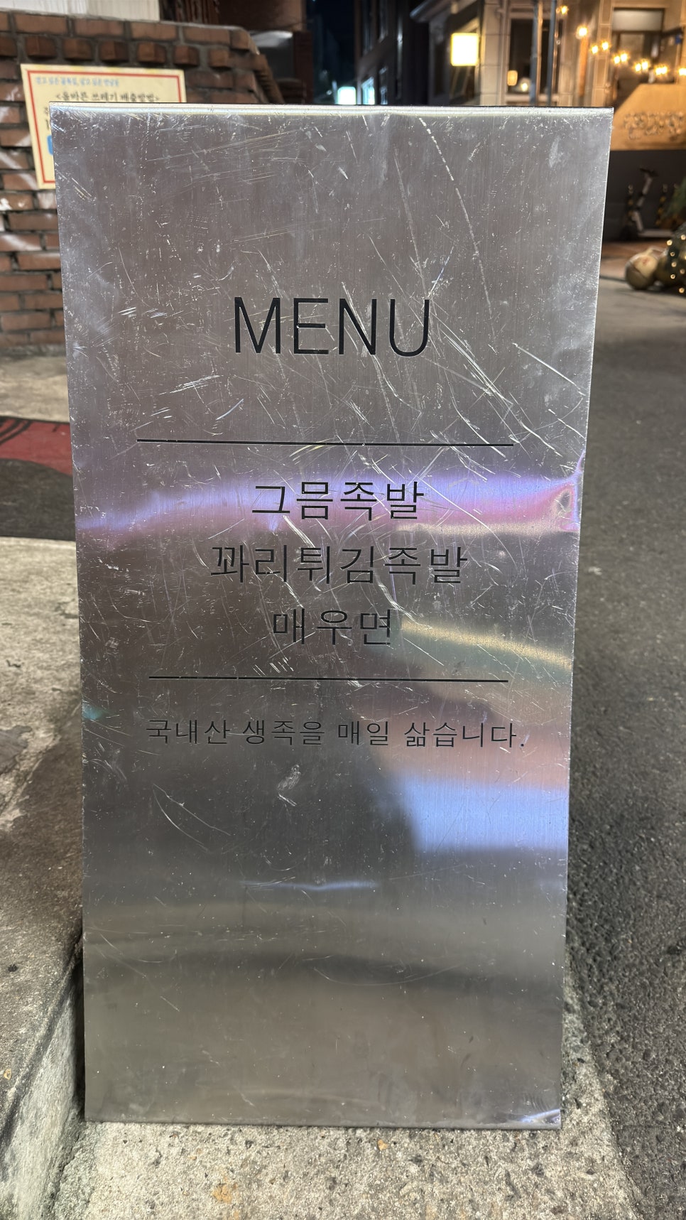 그믐족발연남점 이미지