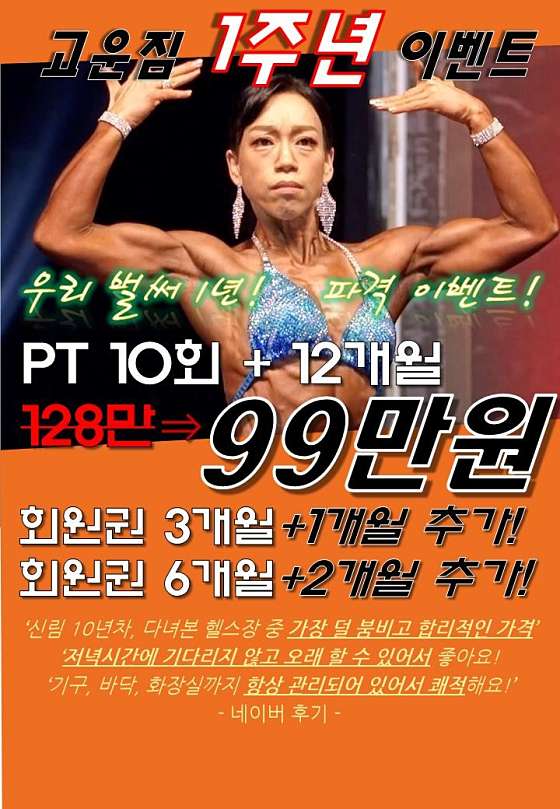 신림헬스 고운짐 이미지
