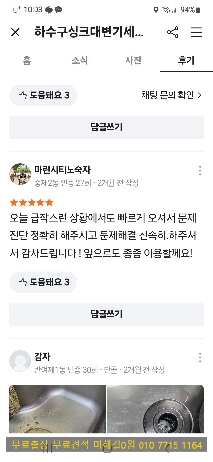 하수구막힘싱크대막힘변기막힘하수구뚫음역류뚫는곳누수탐지 이미지