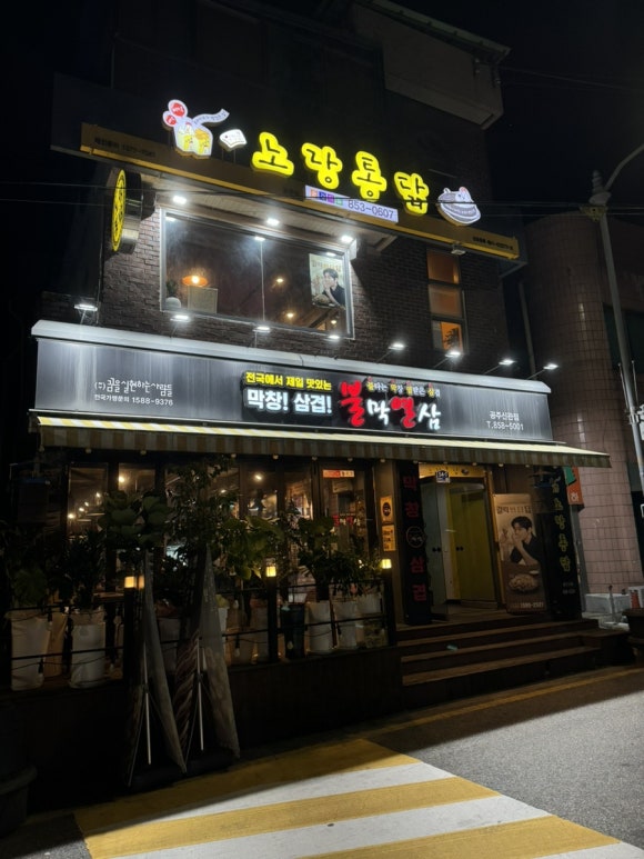 공주노랑통닭 이미지
