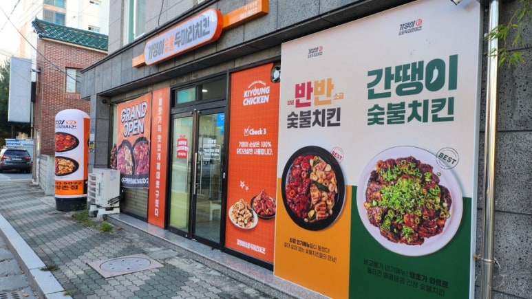 기영이숯불두마리치킨대구 이미지
