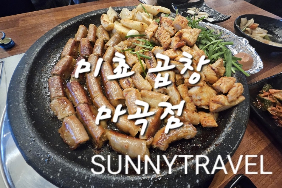 미쵸곱창 이미지