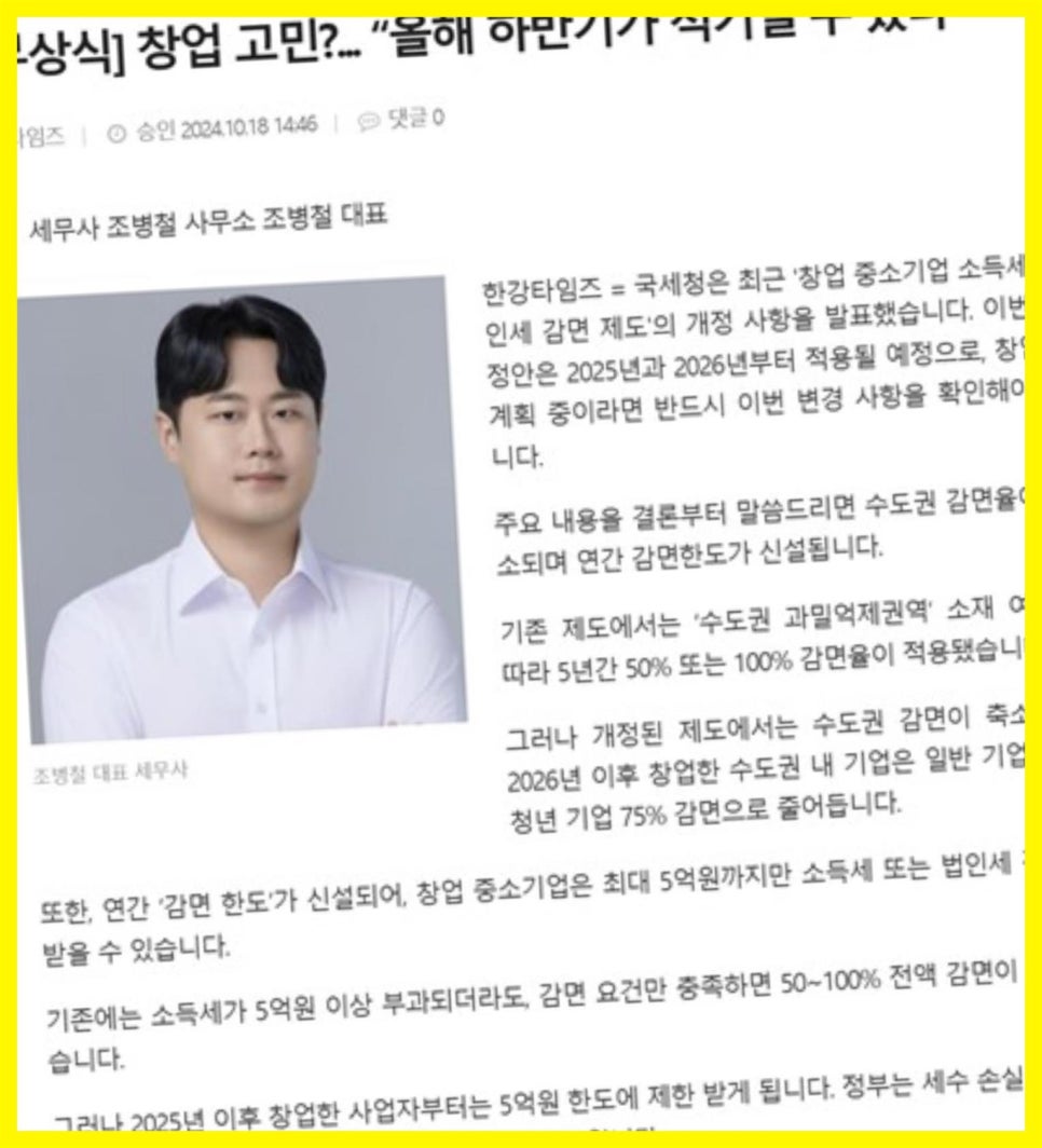 세무사조병철사무소 이미지