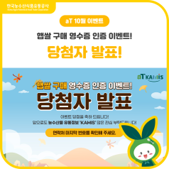 [당첨자발표]🌾햅쌀 구매 영수증 인증 이벤트! 바로가기