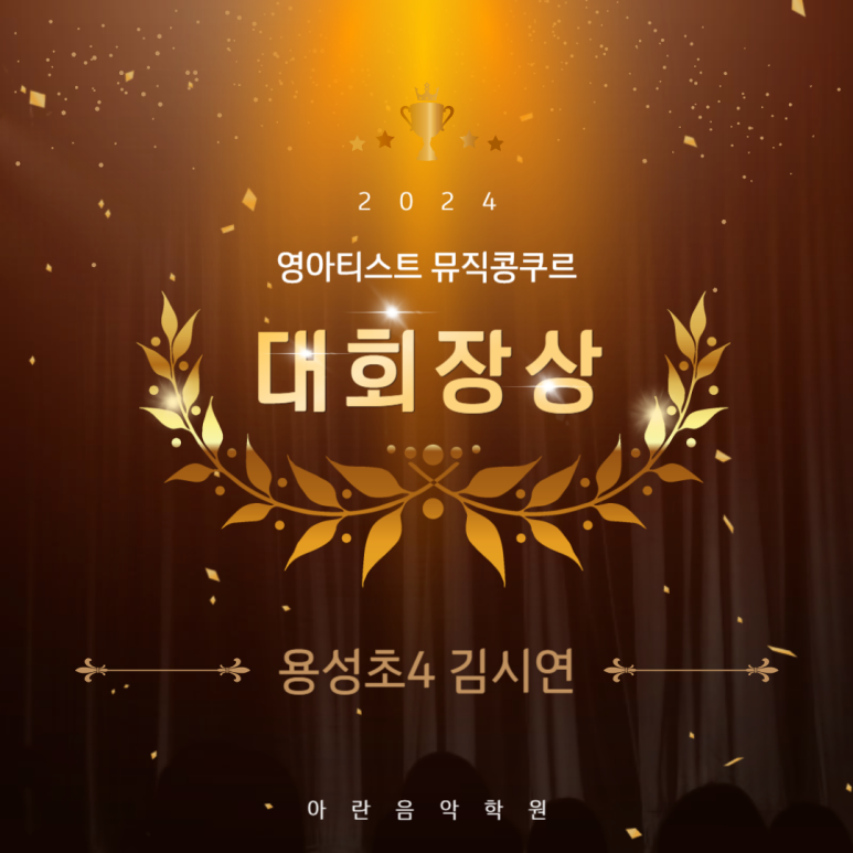 아란음악학원 이미지