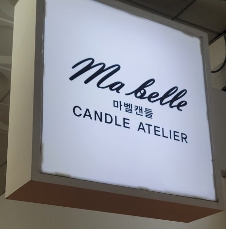 마벨캔들 이미지