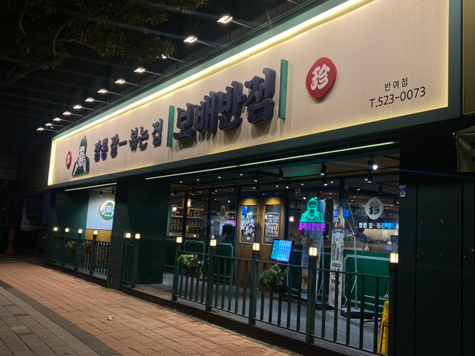 조은반점 이미지
