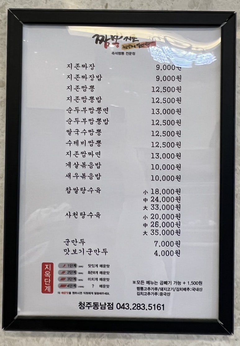 짬뽕지존동남지구점 이미지