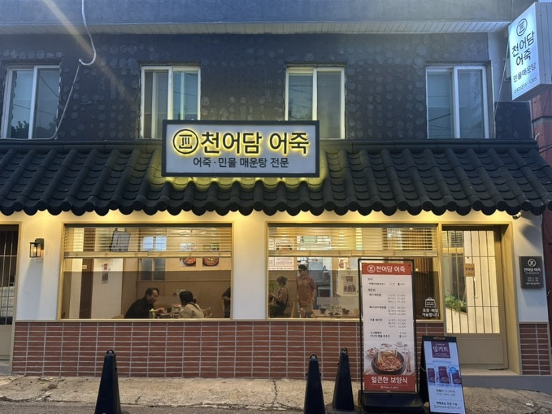 천어담어죽 이미지