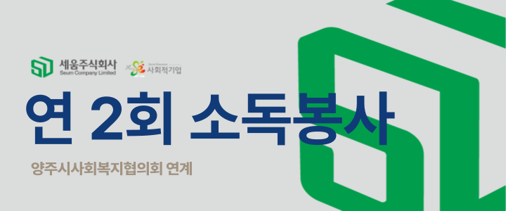주식회사 세움 이미지