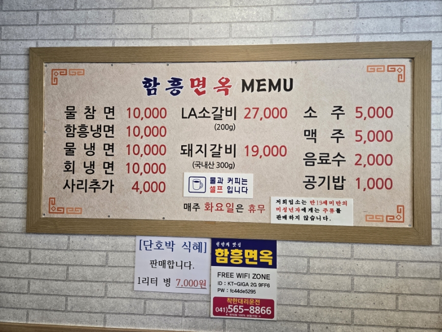 함흥면옥별관 이미지