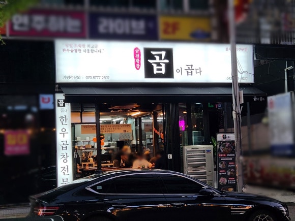 곱이곱다(금천광장점) 이미지