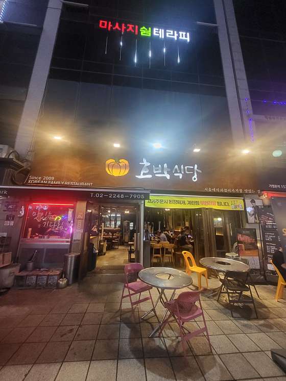 호박식당 이미지