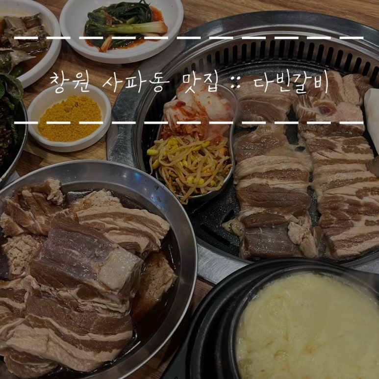 다빈갈비 이미지