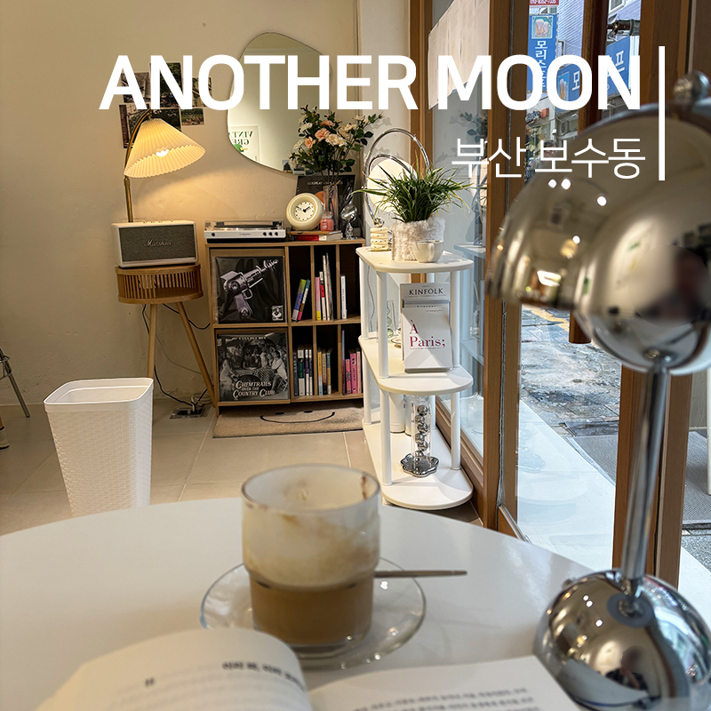 어나더문(another moon) 이미지