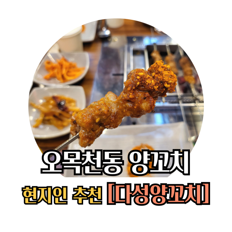 다성양꼬치 이미지