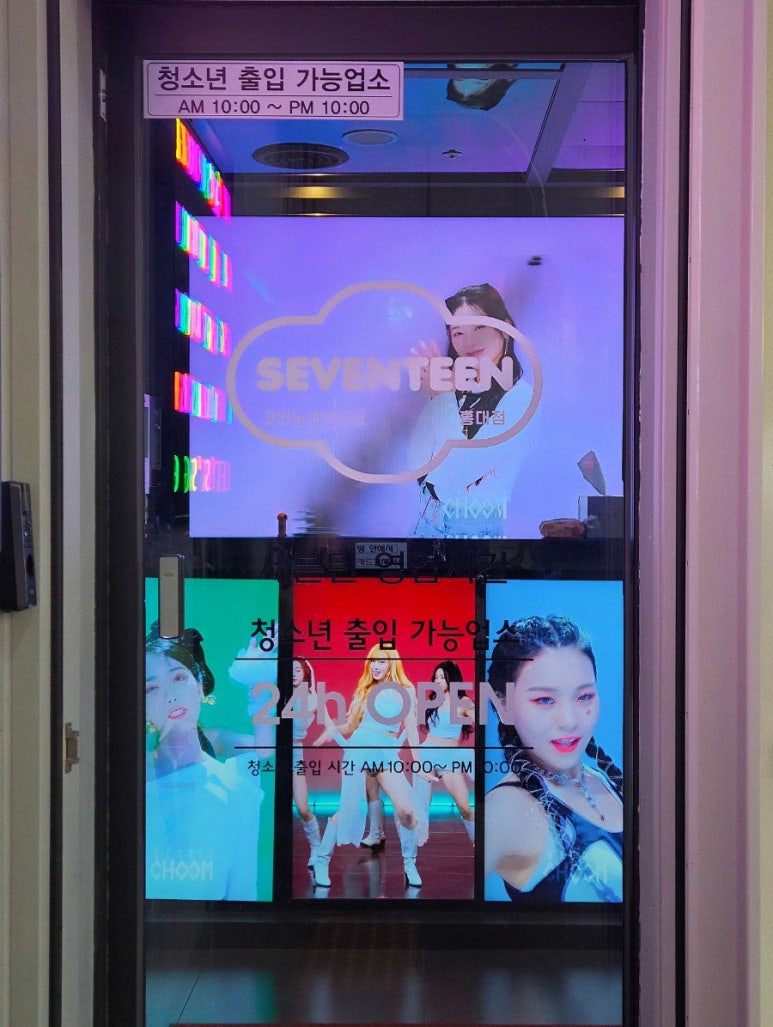 세븐틴코인노래연습장 이미지