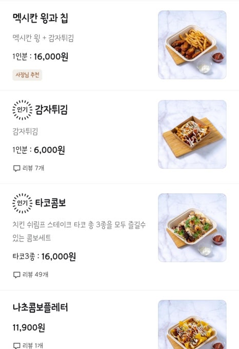 아미고타코&부리또 이미지