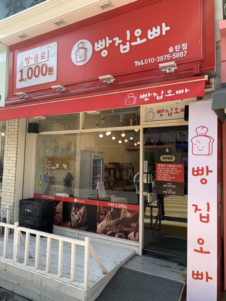 빵집오빠송탄점 이미지