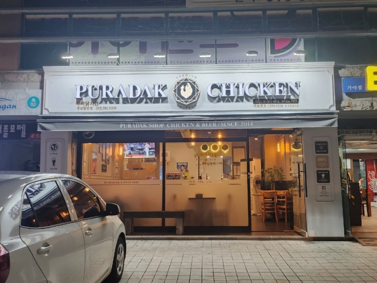 푸라닭경남함안점 이미지