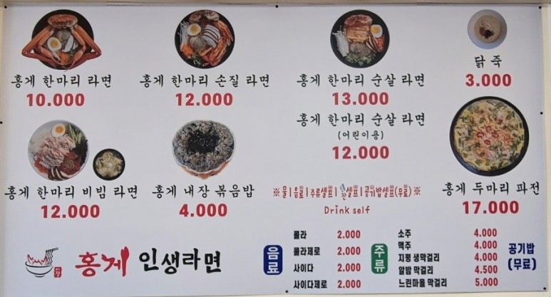 홍게 인생라면 이미지