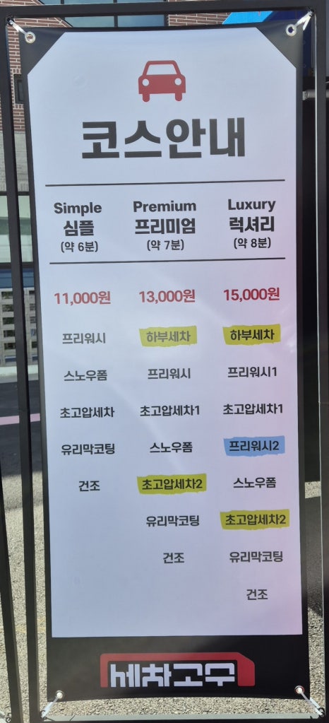 세차의고수울산 이미지