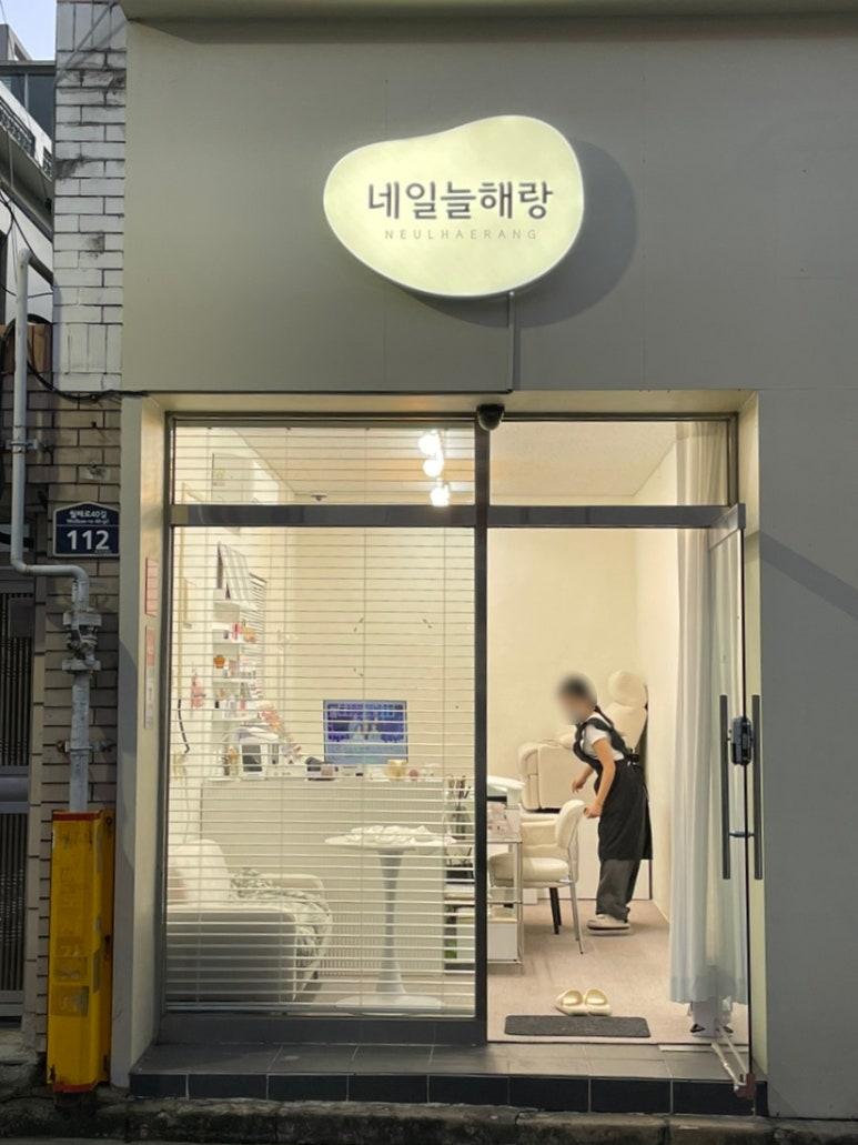 늘해랑네일 이미지
