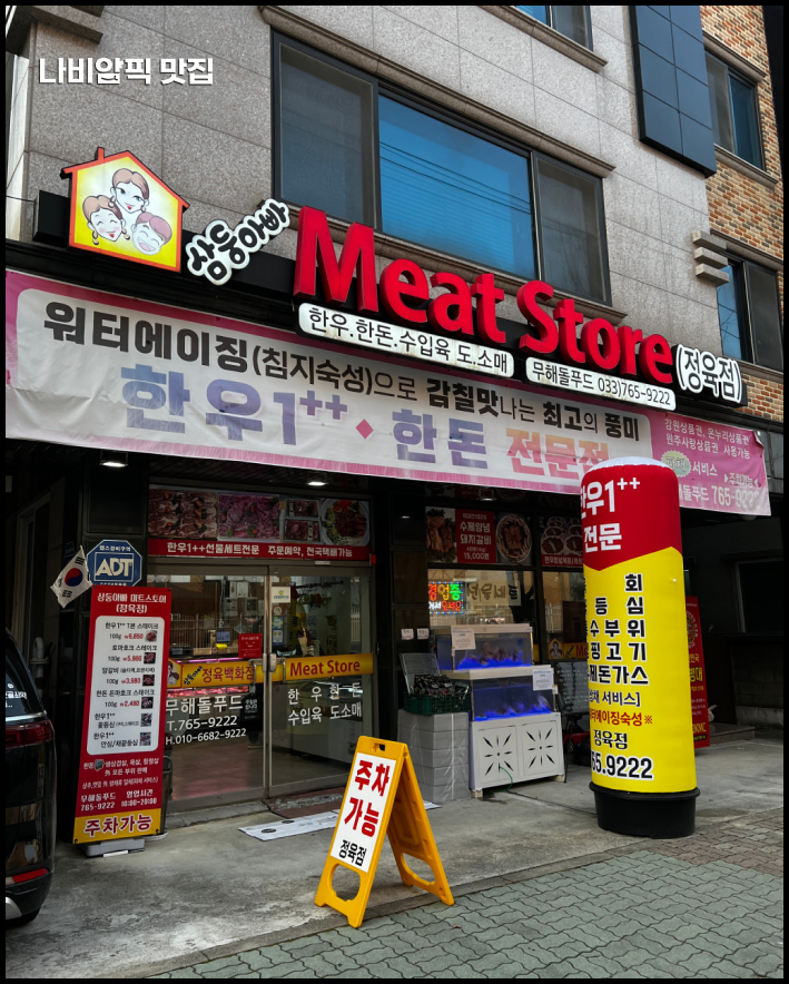 강원미트정육점 이미지