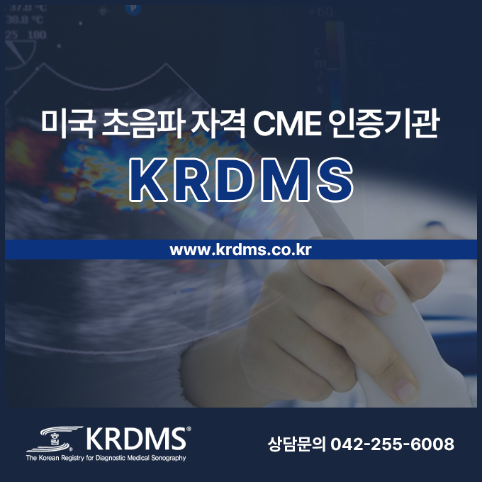 한국의료초음파연수원 이미지