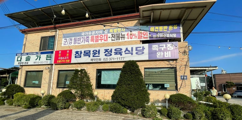 목원정 이미지